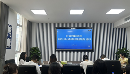 遂寧興業(yè)集團(tuán)舉辦“新時(shí)代中央企業(yè)加強(qiáng)品牌建設(shè)的新部署新要求”培訓(xùn)