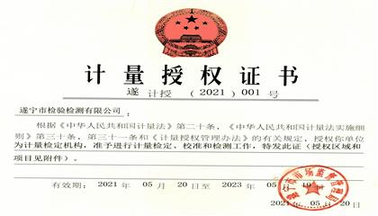 點贊！遂寧興業(yè)集團(tuán)直屬企業(yè)再獲權(quán)威認(rèn)證