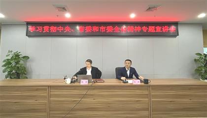 遂寧興業(yè)集團召開學習貫徹中央、省委和市委全會精神專題宣講會